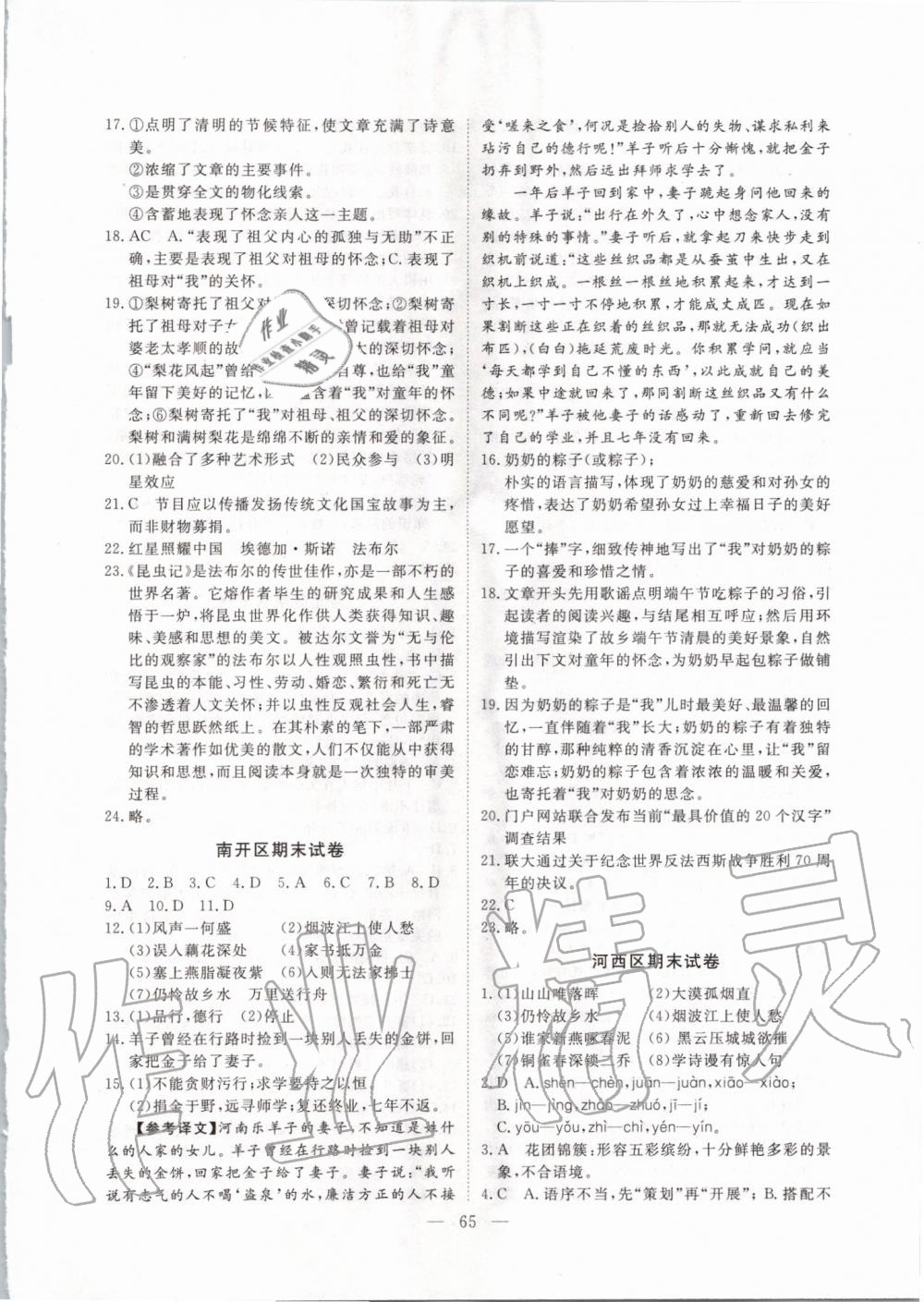 2019年一飛沖天小復(fù)習(xí)八年級語文上冊人教版 第11頁