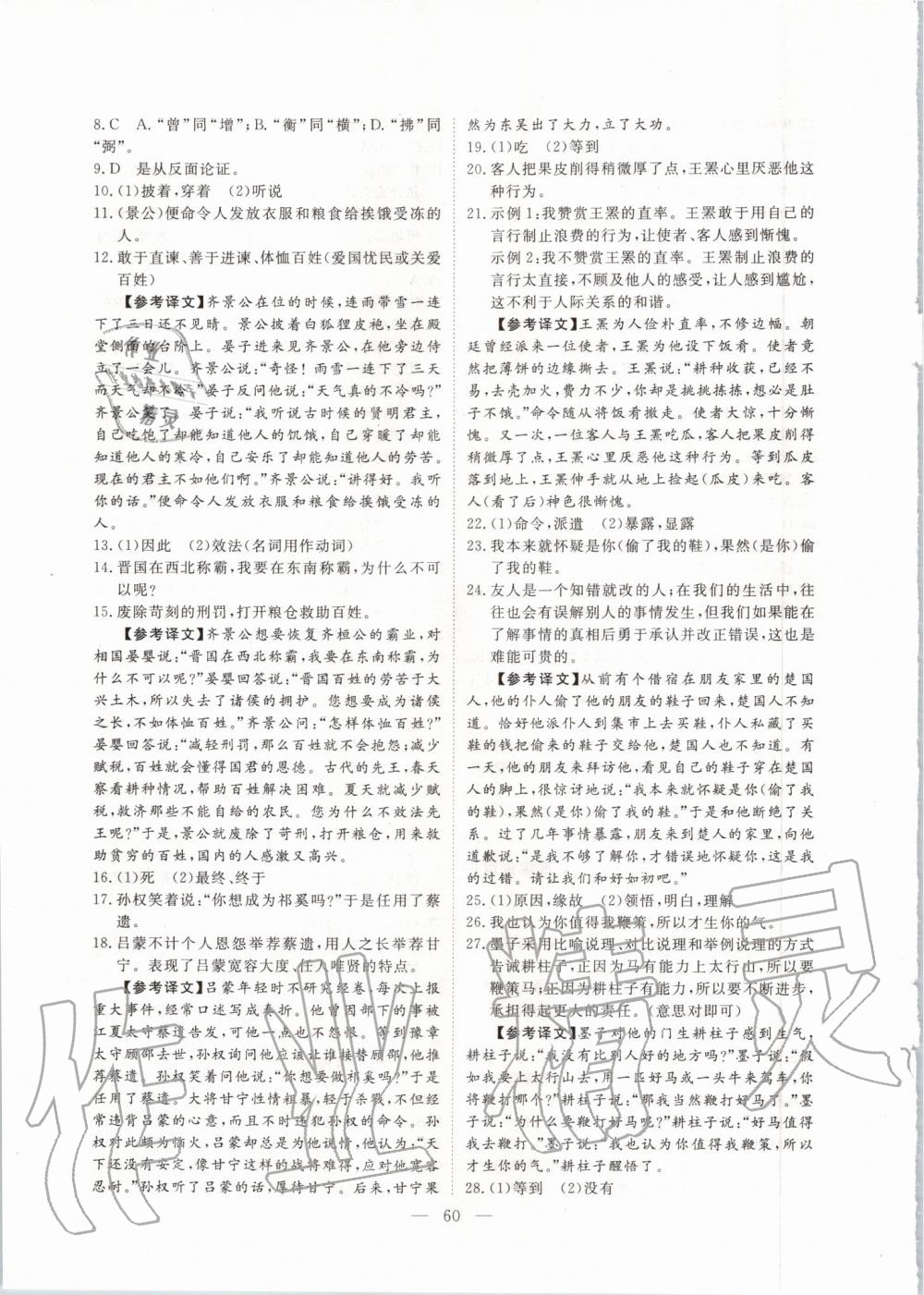 2019年一飛沖天小復(fù)習(xí)八年級(jí)語文上冊(cè)人教版 第6頁