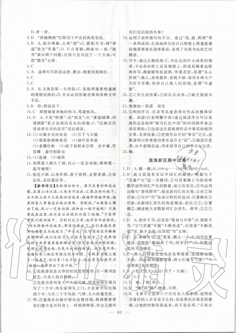 2019年一飛沖天小復(fù)習(xí)八年級(jí)語(yǔ)文上冊(cè)人教版 第9頁(yè)