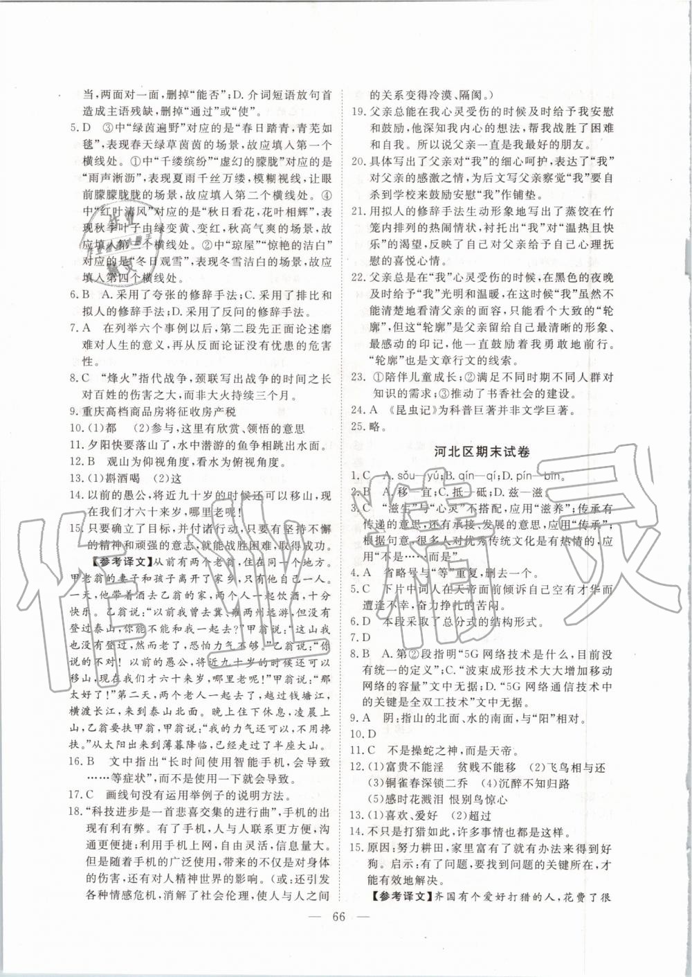 2019年一飛沖天小復(fù)習(xí)八年級語文上冊人教版 第12頁