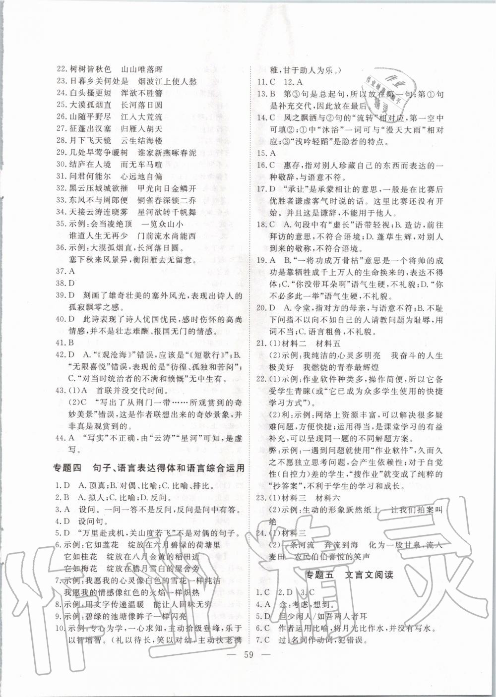 2019年一飛沖天小復(fù)習(xí)八年級語文上冊人教版 第5頁