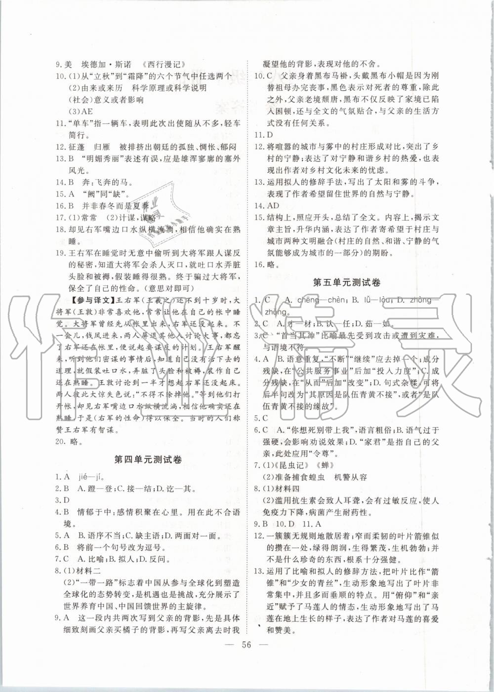 2019年一飛沖天小復(fù)習(xí)八年級語文上冊人教版 第2頁