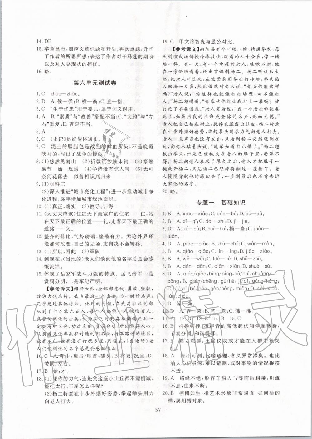 2019年一飛沖天小復習八年級語文上冊人教版 第3頁