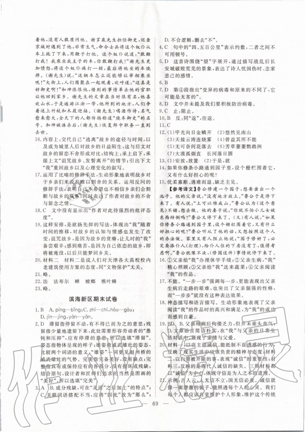 2019年一飛沖天小復(fù)習(xí)八年級語文上冊人教版 第15頁