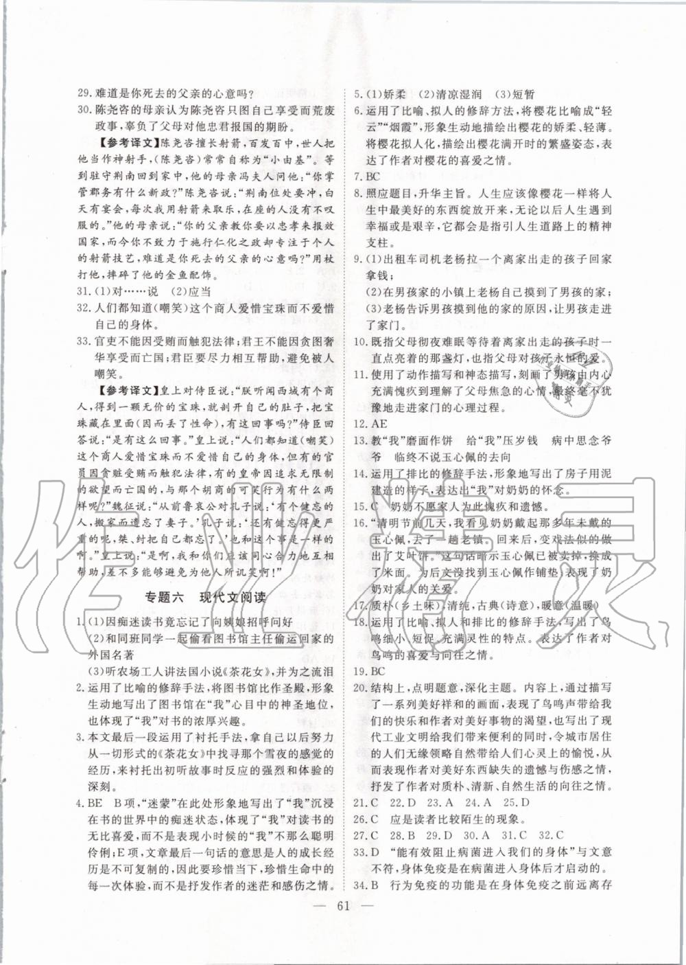2019年一飛沖天小復(fù)習(xí)八年級(jí)語(yǔ)文上冊(cè)人教版 第7頁(yè)
