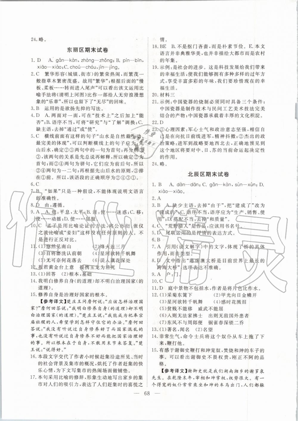 2019年一飛沖天小復(fù)習(xí)八年級語文上冊人教版 第14頁