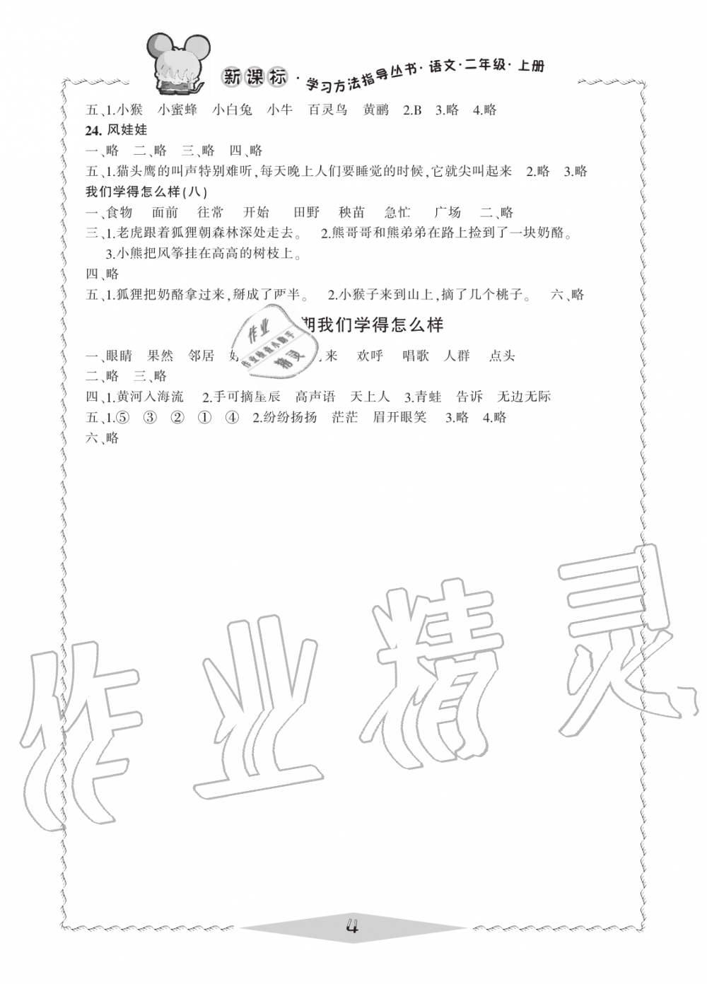 2019年新課標(biāo)學(xué)習(xí)方法指導(dǎo)叢書(shū)二年級(jí)語(yǔ)文上冊(cè)人教版 第4頁(yè)