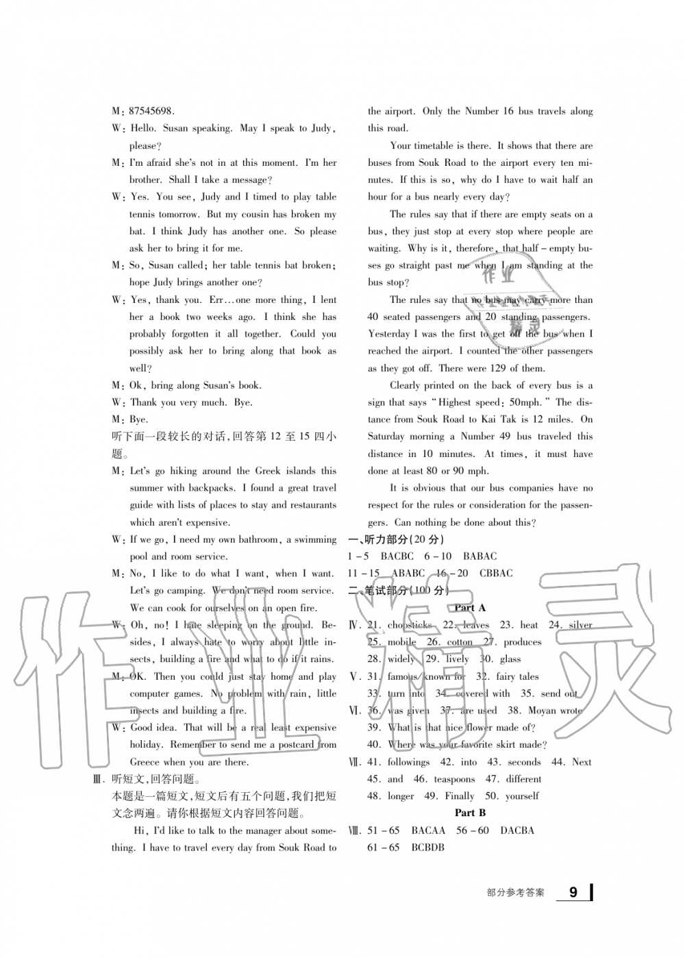 2019年新課標(biāo)學(xué)習(xí)方法指導(dǎo)叢書九年級(jí)英語全一冊(cè)人教版 第9頁