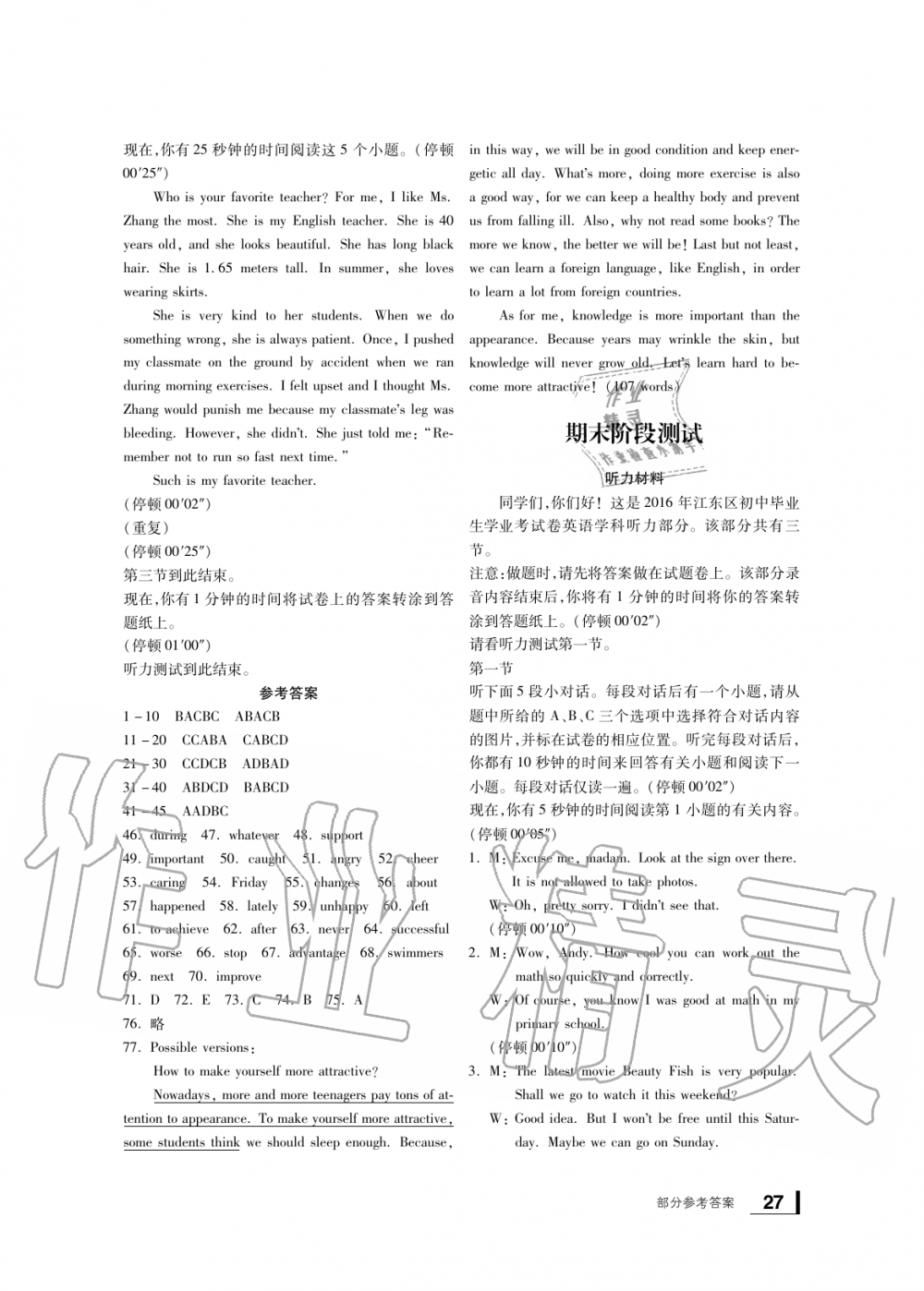 2019年新課標(biāo)學(xué)習(xí)方法指導(dǎo)叢書九年級英語全一冊人教版 第27頁