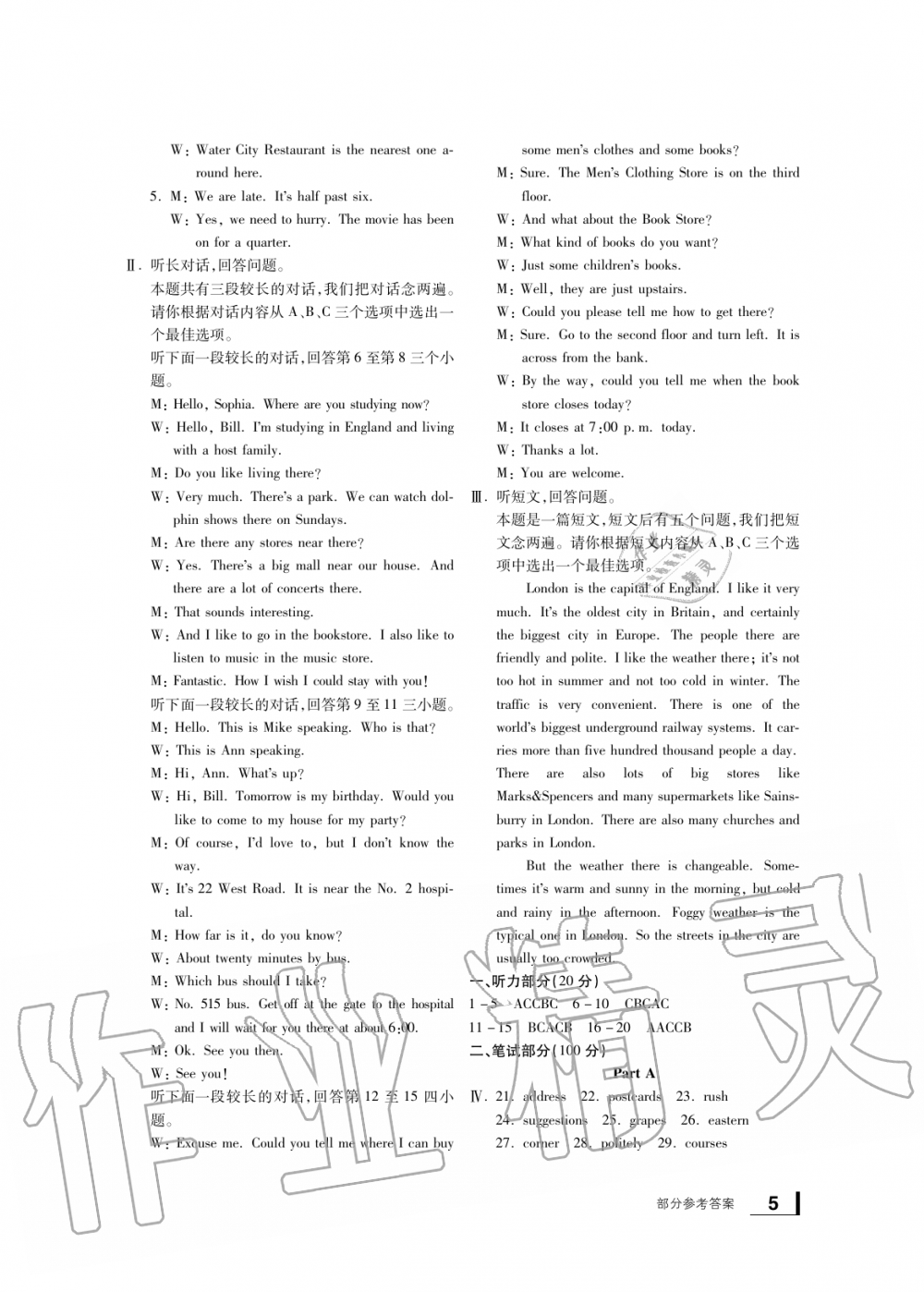 2019年新課標(biāo)學(xué)習(xí)方法指導(dǎo)叢書(shū)九年級(jí)英語(yǔ)全一冊(cè)人教版 第5頁(yè)