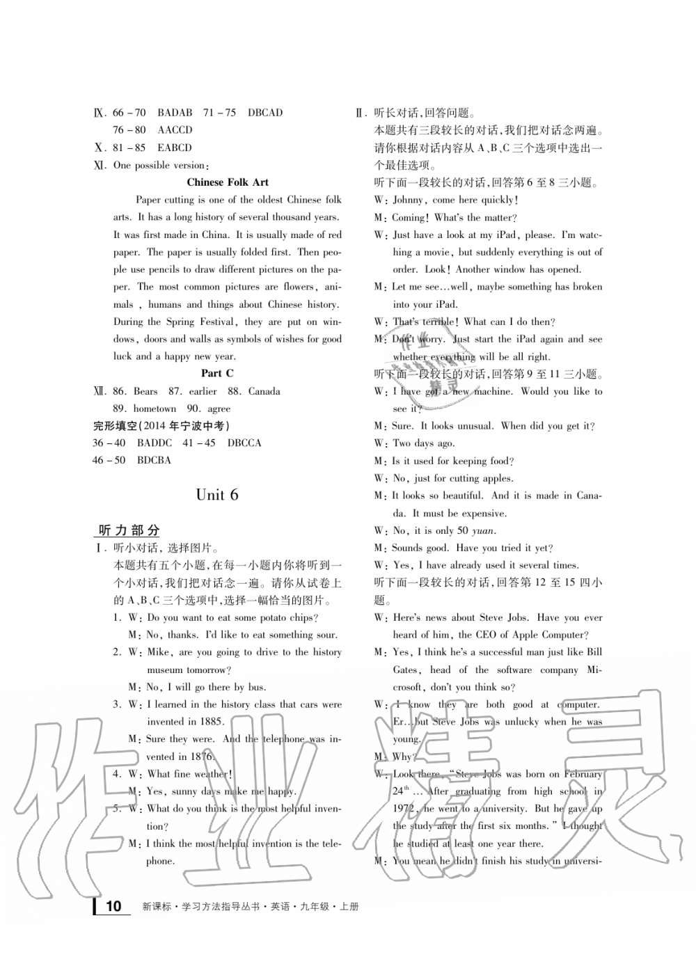 2019年新課標學(xué)習(xí)方法指導(dǎo)叢書九年級英語全一冊人教版 第10頁