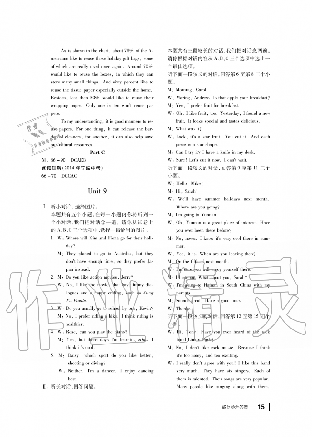 2019年新課標(biāo)學(xué)習(xí)方法指導(dǎo)叢書(shū)九年級(jí)英語(yǔ)全一冊(cè)人教版 第15頁(yè)