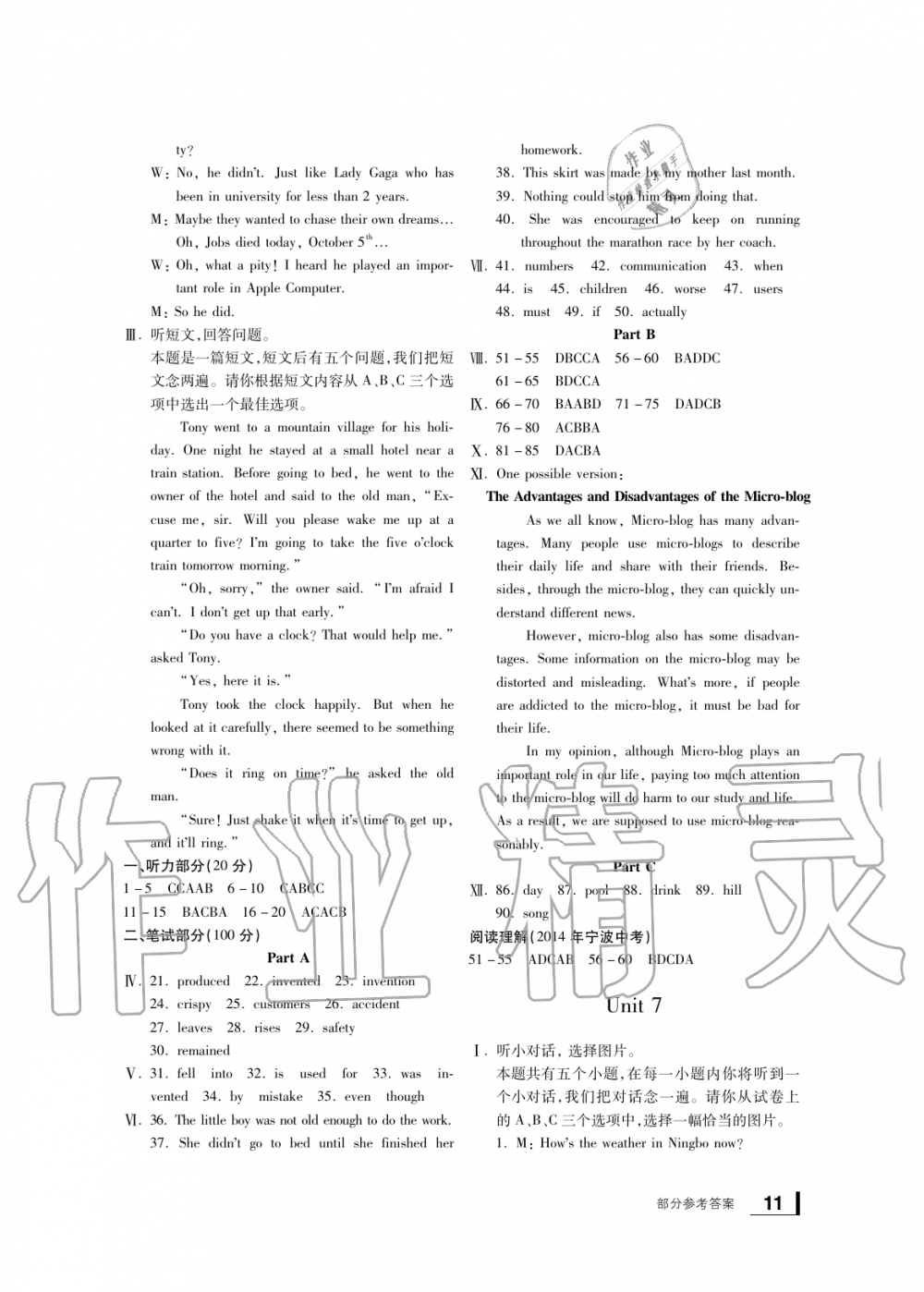 2019年新課標(biāo)學(xué)習(xí)方法指導(dǎo)叢書九年級(jí)英語全一冊人教版 第11頁