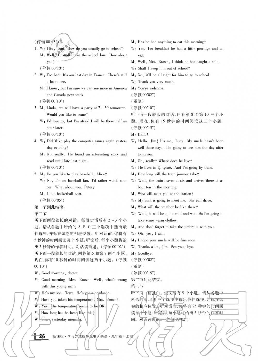 2019年新課標(biāo)學(xué)習(xí)方法指導(dǎo)叢書九年級(jí)英語全一冊(cè)人教版 第26頁(yè)