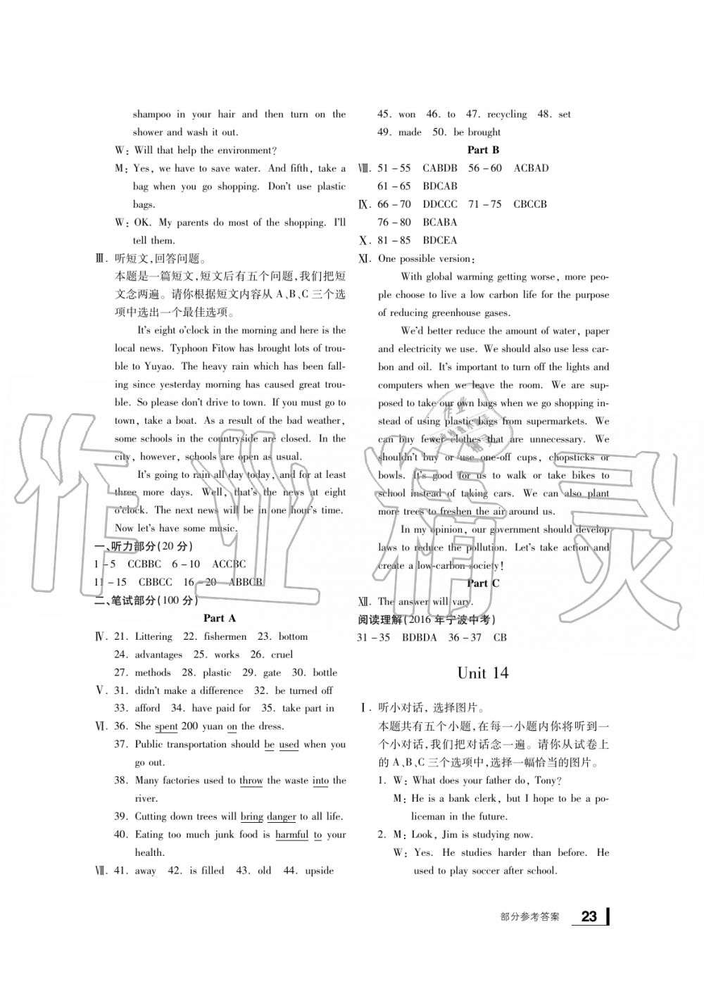 2019年新課標(biāo)學(xué)習(xí)方法指導(dǎo)叢書九年級(jí)英語全一冊(cè)人教版 第23頁