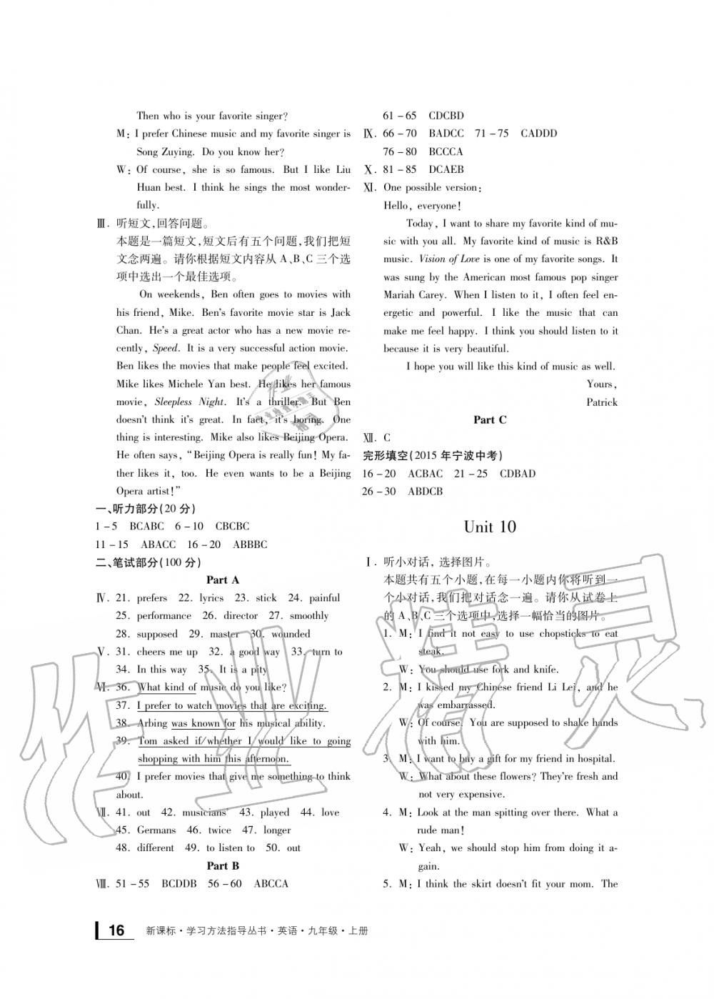 2019年新課標(biāo)學(xué)習(xí)方法指導(dǎo)叢書九年級(jí)英語(yǔ)全一冊(cè)人教版 第16頁(yè)