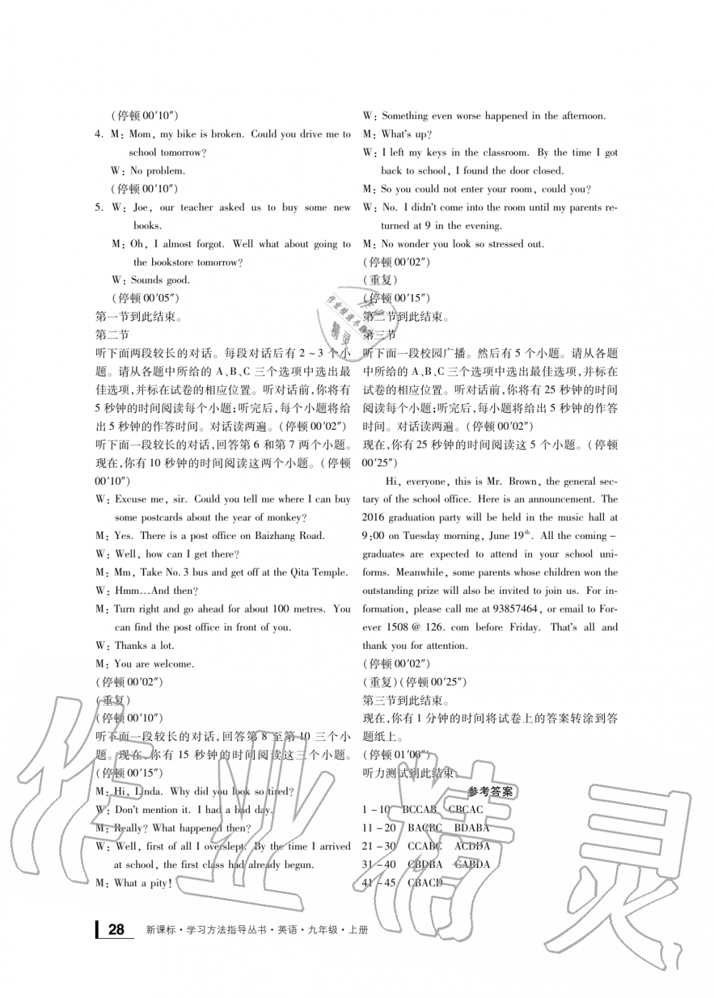 2019年新課標(biāo)學(xué)習(xí)方法指導(dǎo)叢書九年級(jí)英語全一冊(cè)人教版 第28頁