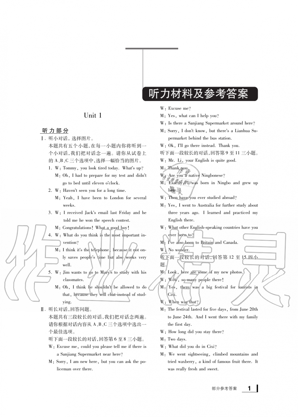 2019年新課標學(xué)習(xí)方法指導(dǎo)叢書九年級英語全一冊人教版 第1頁