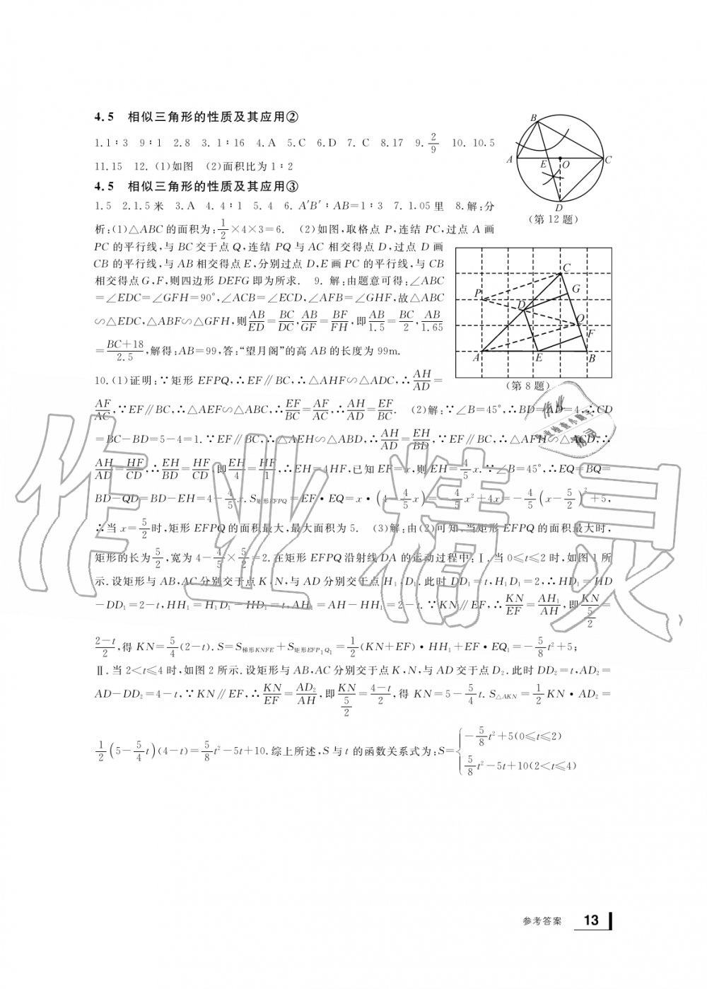 2019年新課標(biāo)學(xué)習(xí)方法指導(dǎo)叢書(shū)九年級(jí)數(shù)學(xué)上冊(cè)浙教版 第13頁(yè)