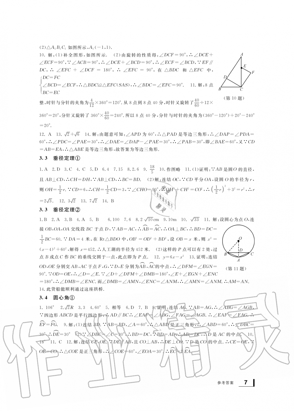 2019年新課標學習方法指導叢書九年級數(shù)學上冊浙教版 第7頁