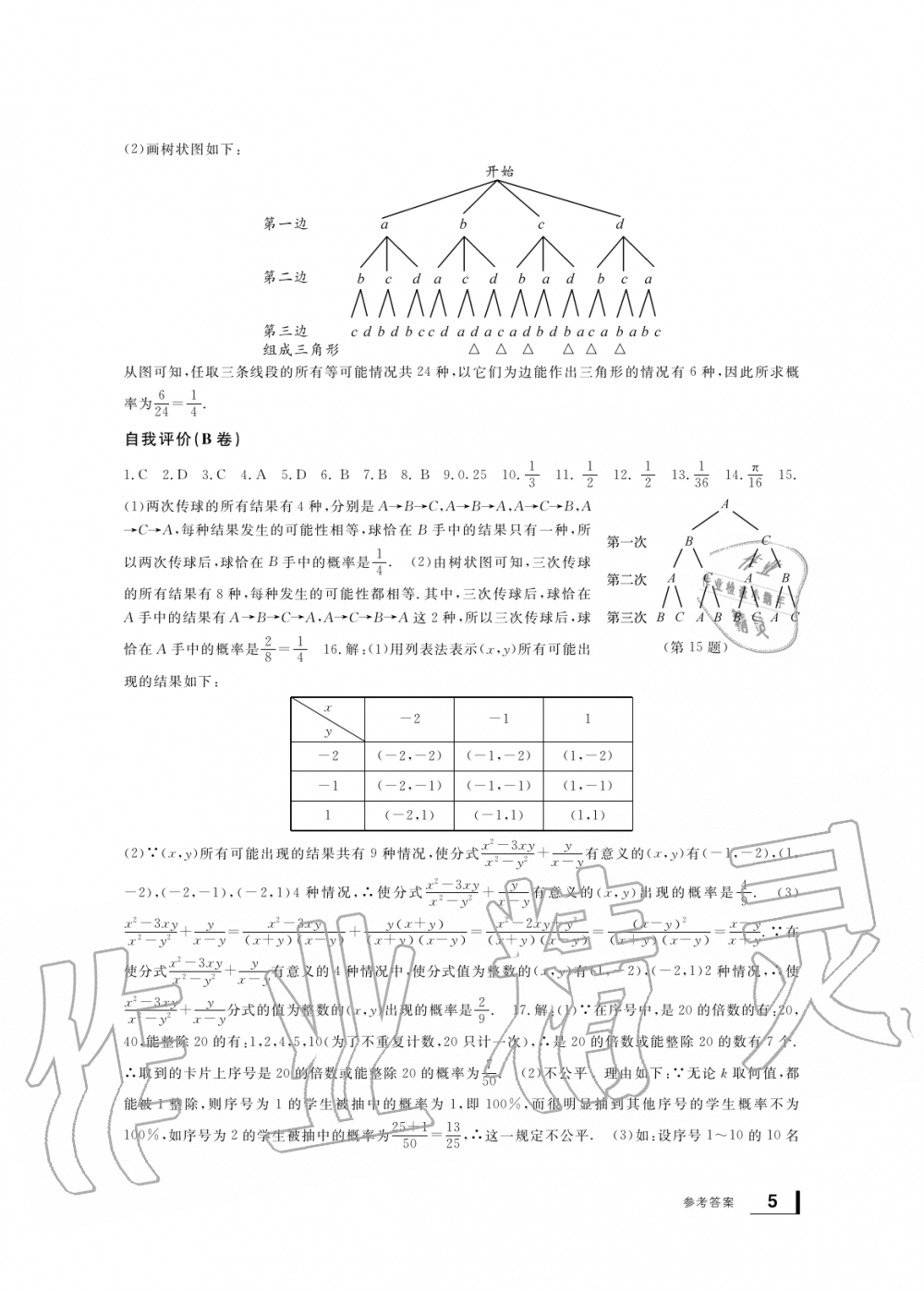 2019年新課標學(xué)習(xí)方法指導(dǎo)叢書九年級數(shù)學(xué)上冊浙教版 第5頁