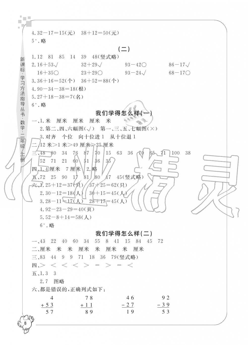 2019年新課標(biāo)學(xué)習(xí)方法指導(dǎo)叢書二年級數(shù)學(xué)上冊人教版 第6頁