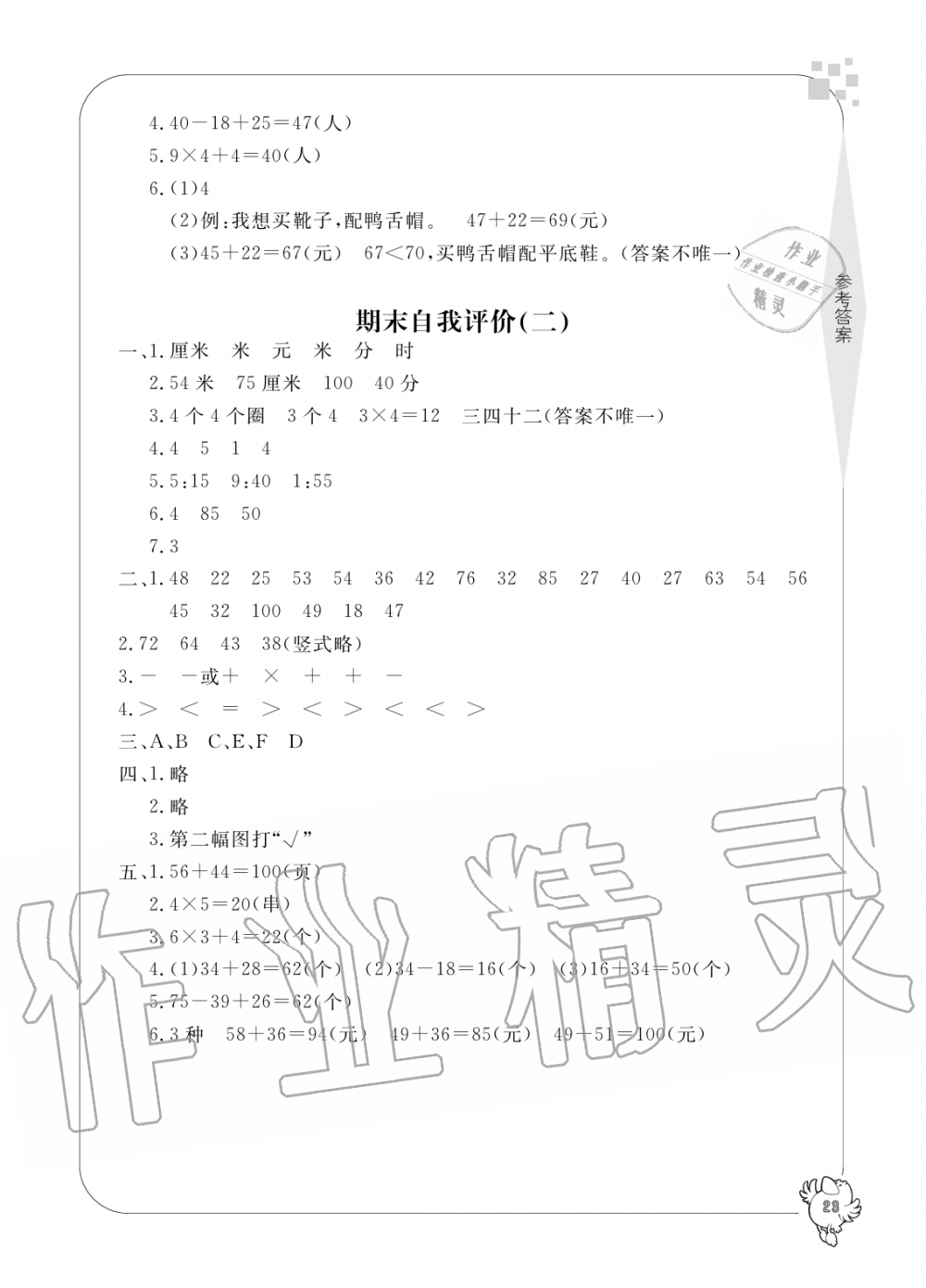 2019年新課標(biāo)學(xué)習(xí)方法指導(dǎo)叢書(shū)二年級(jí)數(shù)學(xué)上冊(cè)人教版 第23頁(yè)