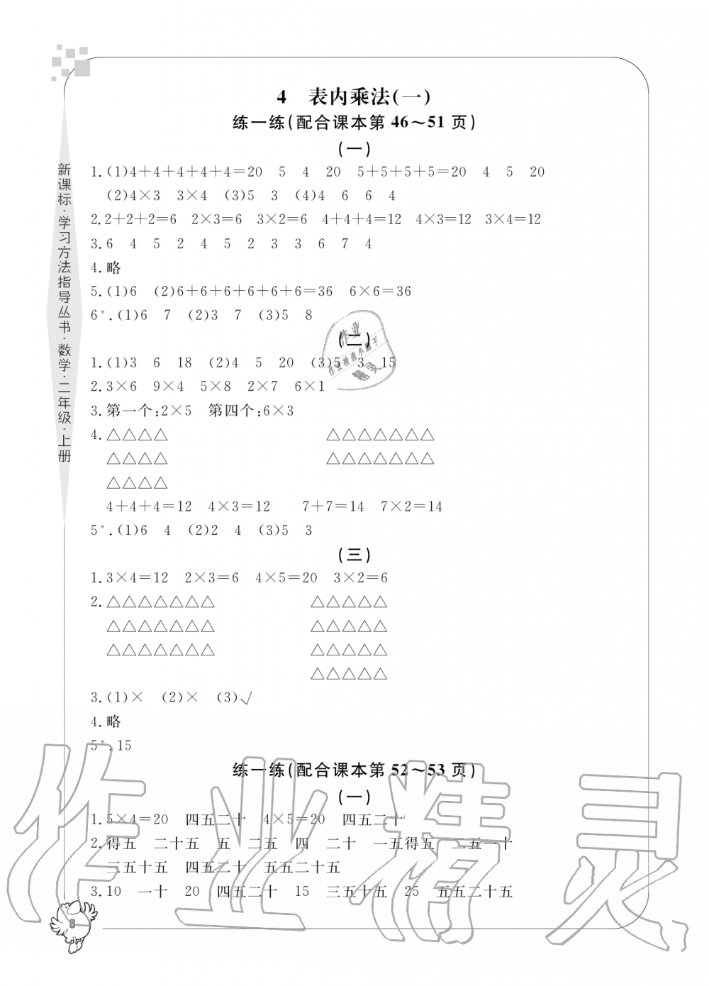 2019年新課標(biāo)學(xué)習(xí)方法指導(dǎo)叢書(shū)二年級(jí)數(shù)學(xué)上冊(cè)人教版 第8頁(yè)