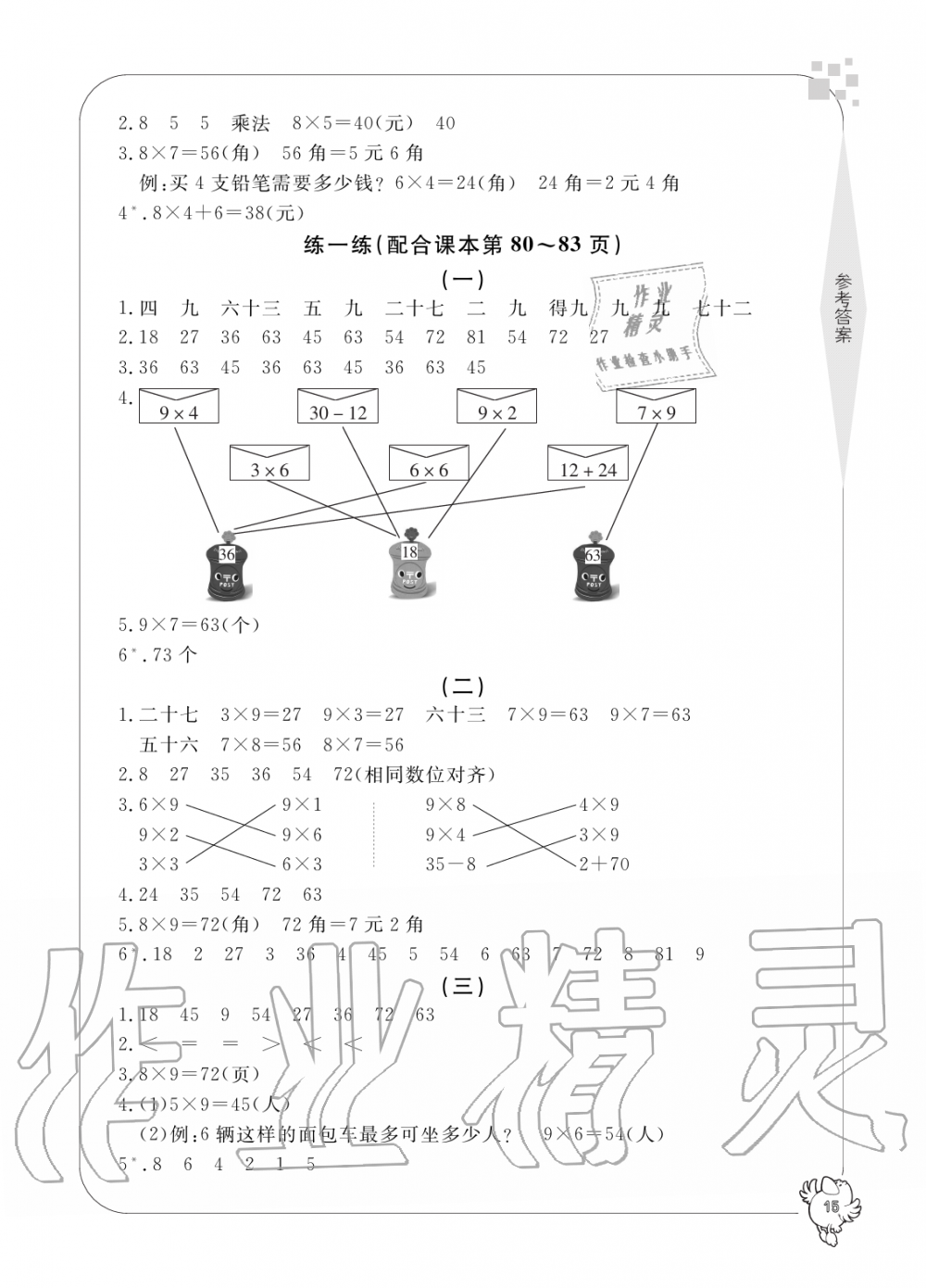 2019年新課標(biāo)學(xué)習(xí)方法指導(dǎo)叢書二年級(jí)數(shù)學(xué)上冊(cè)人教版 第15頁