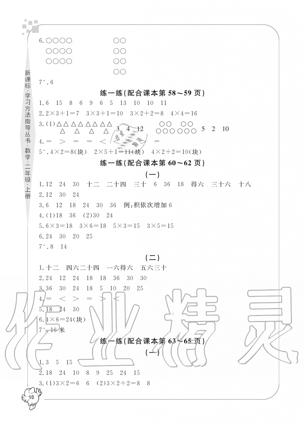 2019年新課標學(xué)習(xí)方法指導(dǎo)叢書二年級數(shù)學(xué)上冊人教版 第10頁