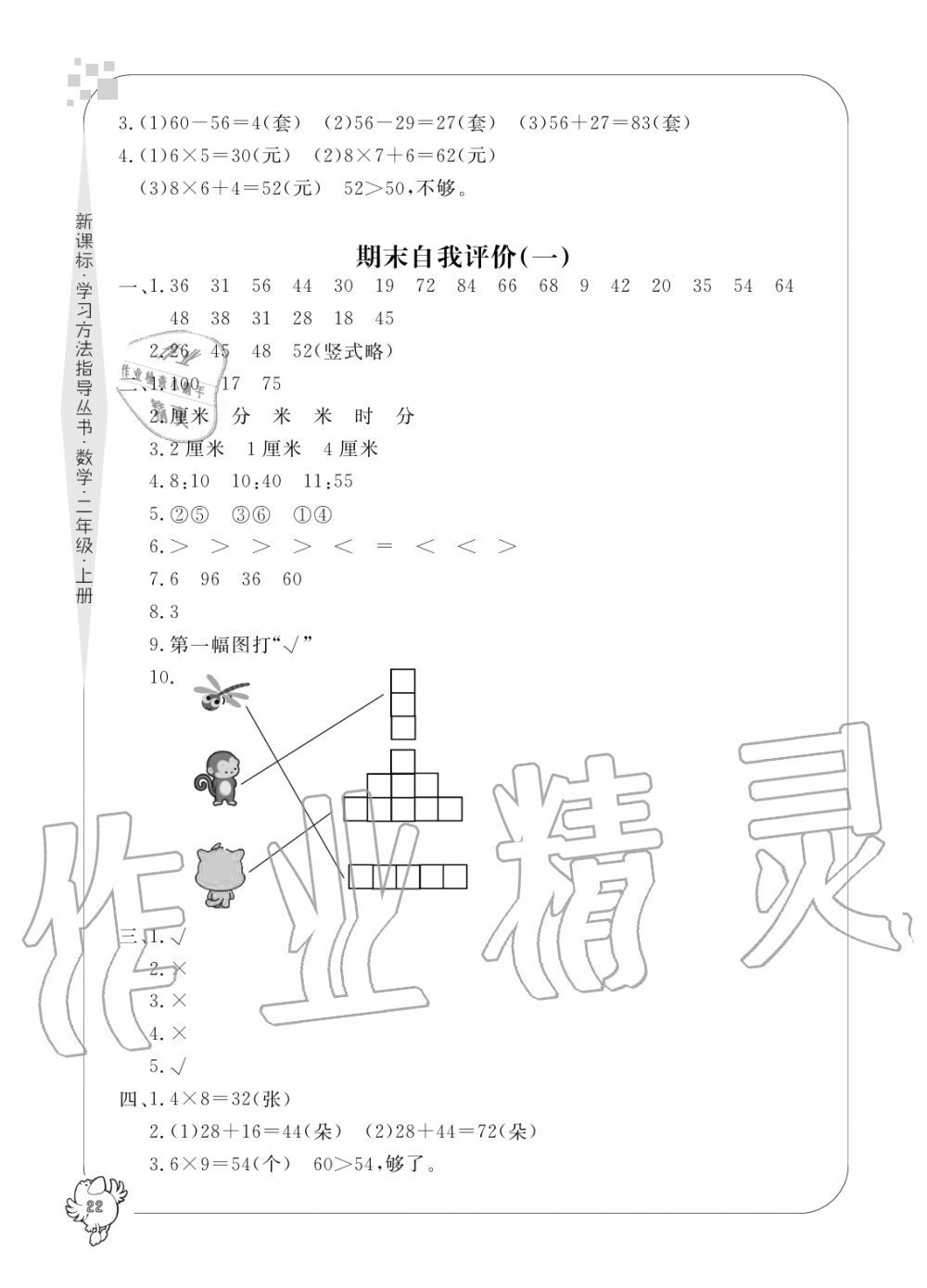 2019年新課標(biāo)學(xué)習(xí)方法指導(dǎo)叢書二年級數(shù)學(xué)上冊人教版 第22頁