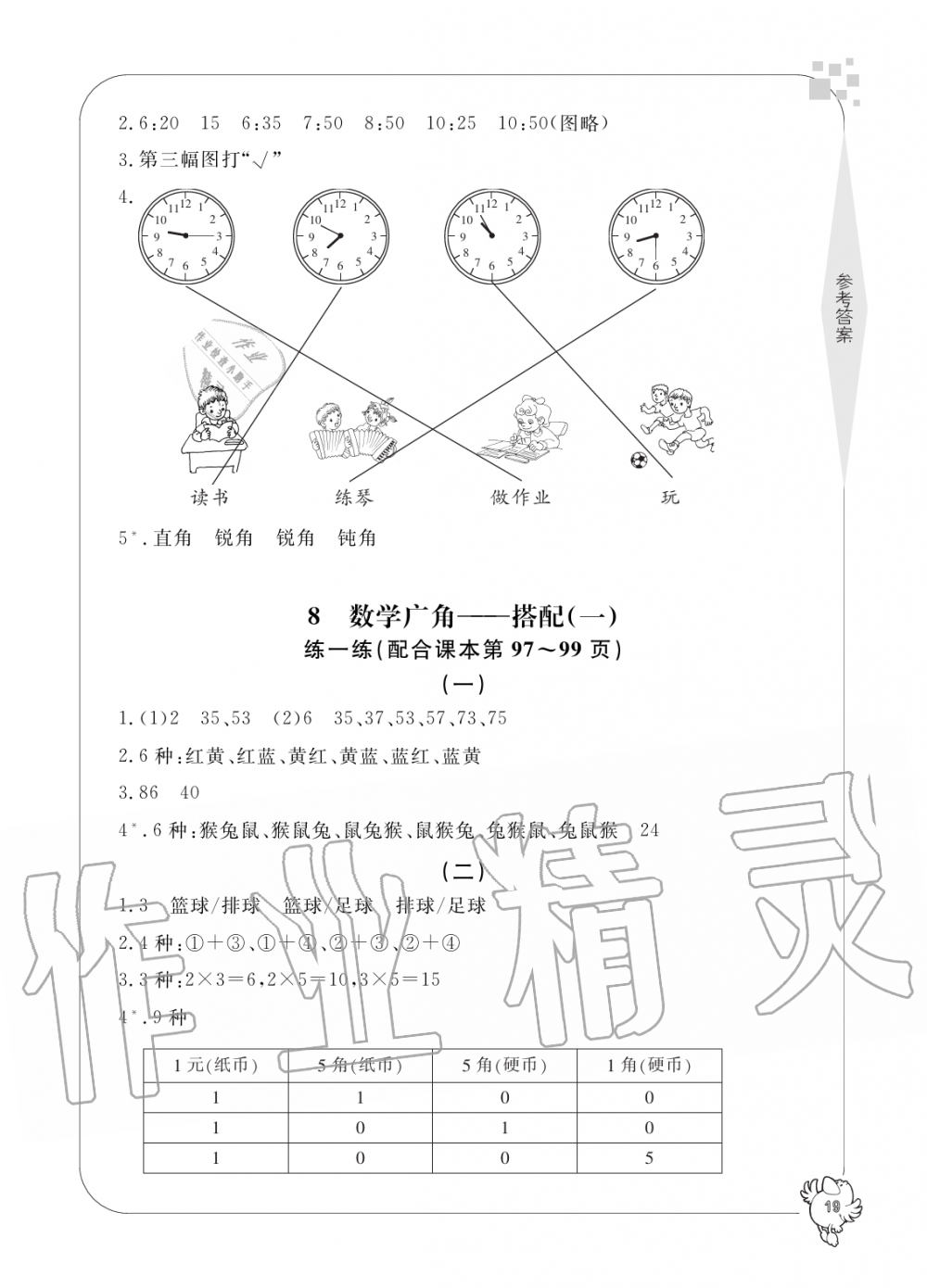 2019年新課標(biāo)學(xué)習(xí)方法指導(dǎo)叢書二年級(jí)數(shù)學(xué)上冊(cè)人教版 第19頁