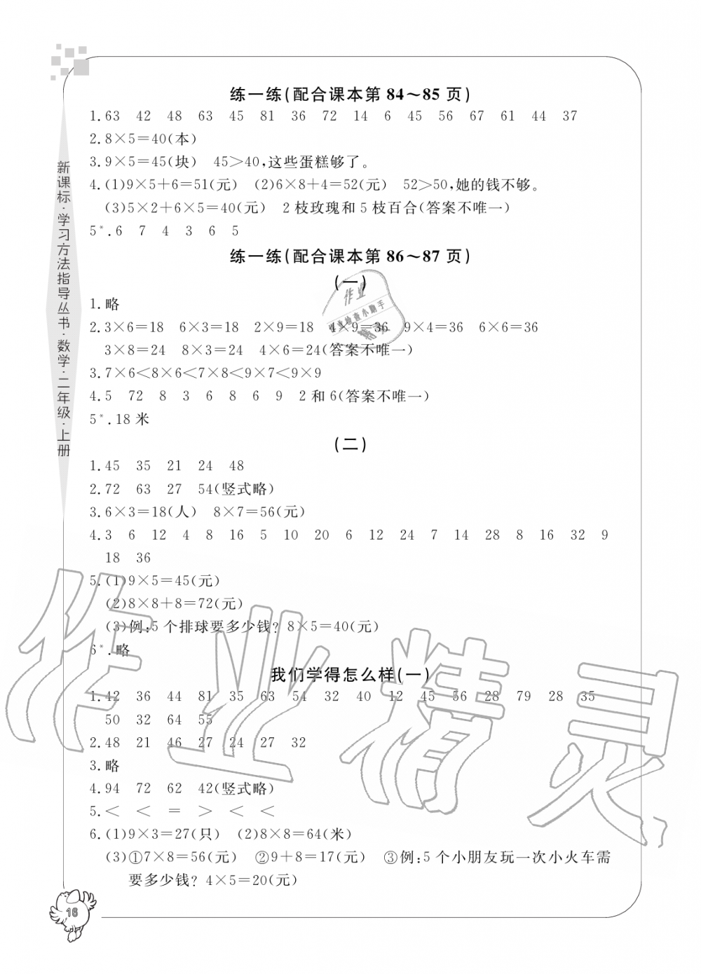 2019年新課標學習方法指導叢書二年級數學上冊人教版 第16頁