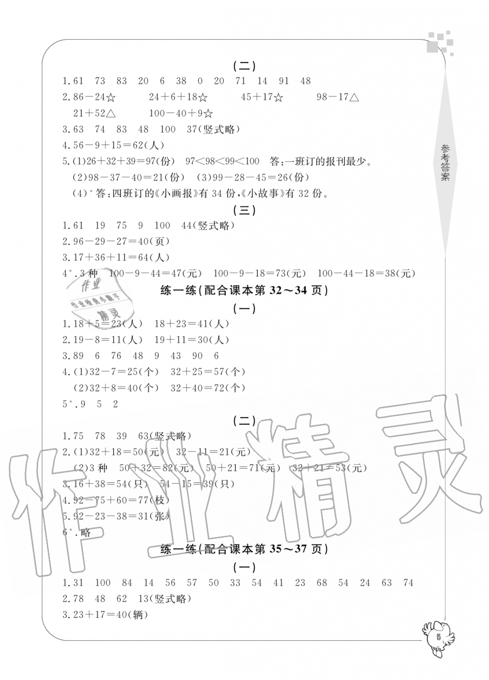 2019年新課標(biāo)學(xué)習(xí)方法指導(dǎo)叢書二年級(jí)數(shù)學(xué)上冊(cè)人教版 第5頁