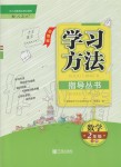 2020年新課標學習方法指導叢書二年級數(shù)學下冊人教版