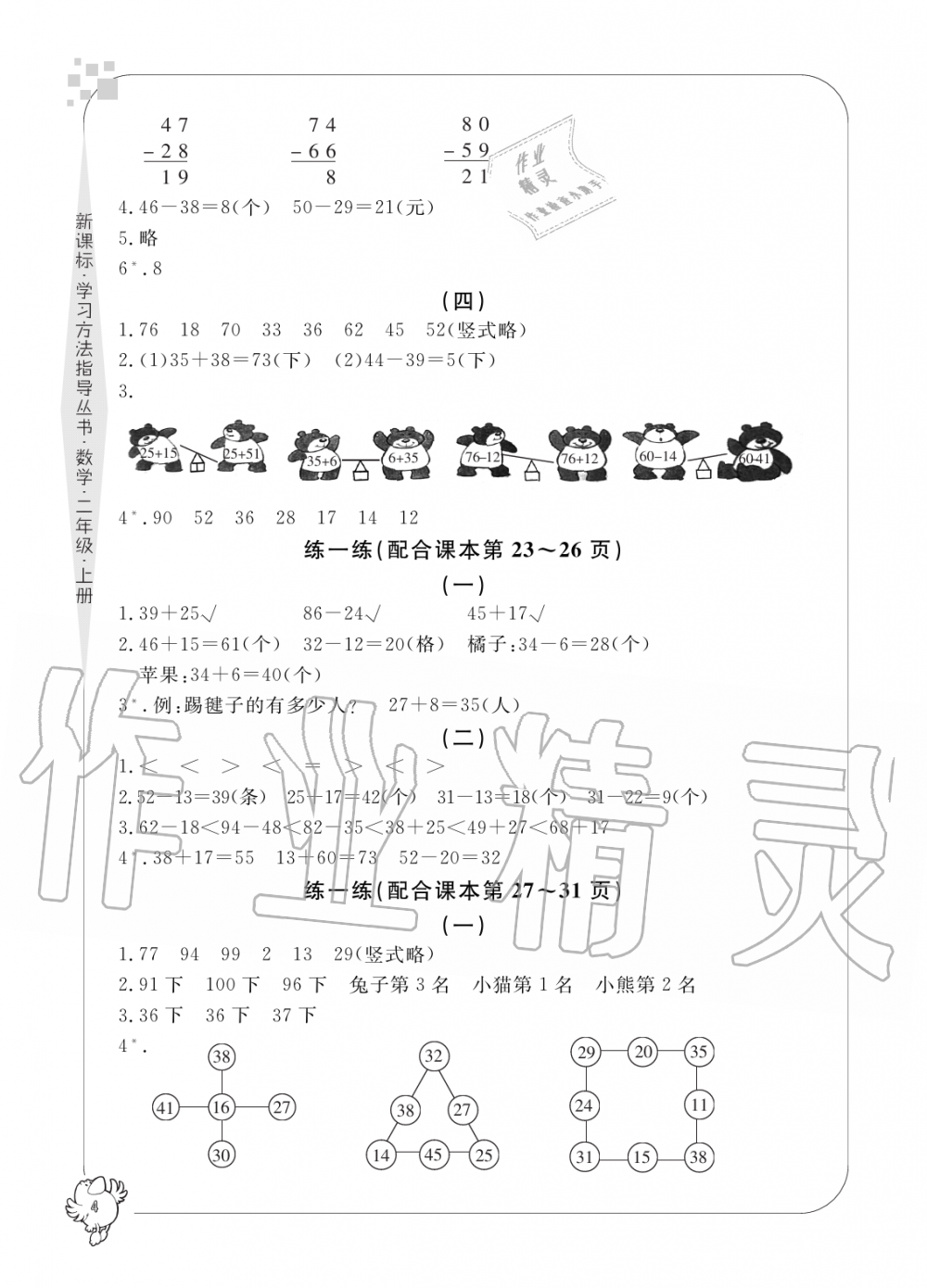 2019年新課標學習方法指導叢書二年級數(shù)學上冊人教版 第4頁