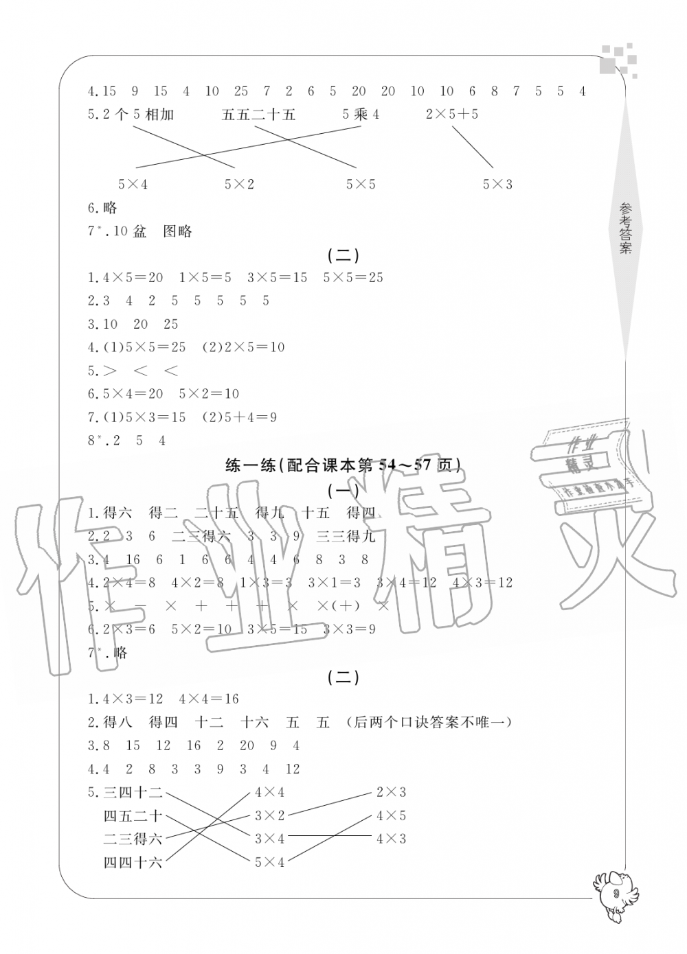 2019年新課標(biāo)學(xué)習(xí)方法指導(dǎo)叢書二年級(jí)數(shù)學(xué)上冊(cè)人教版 第9頁(yè)