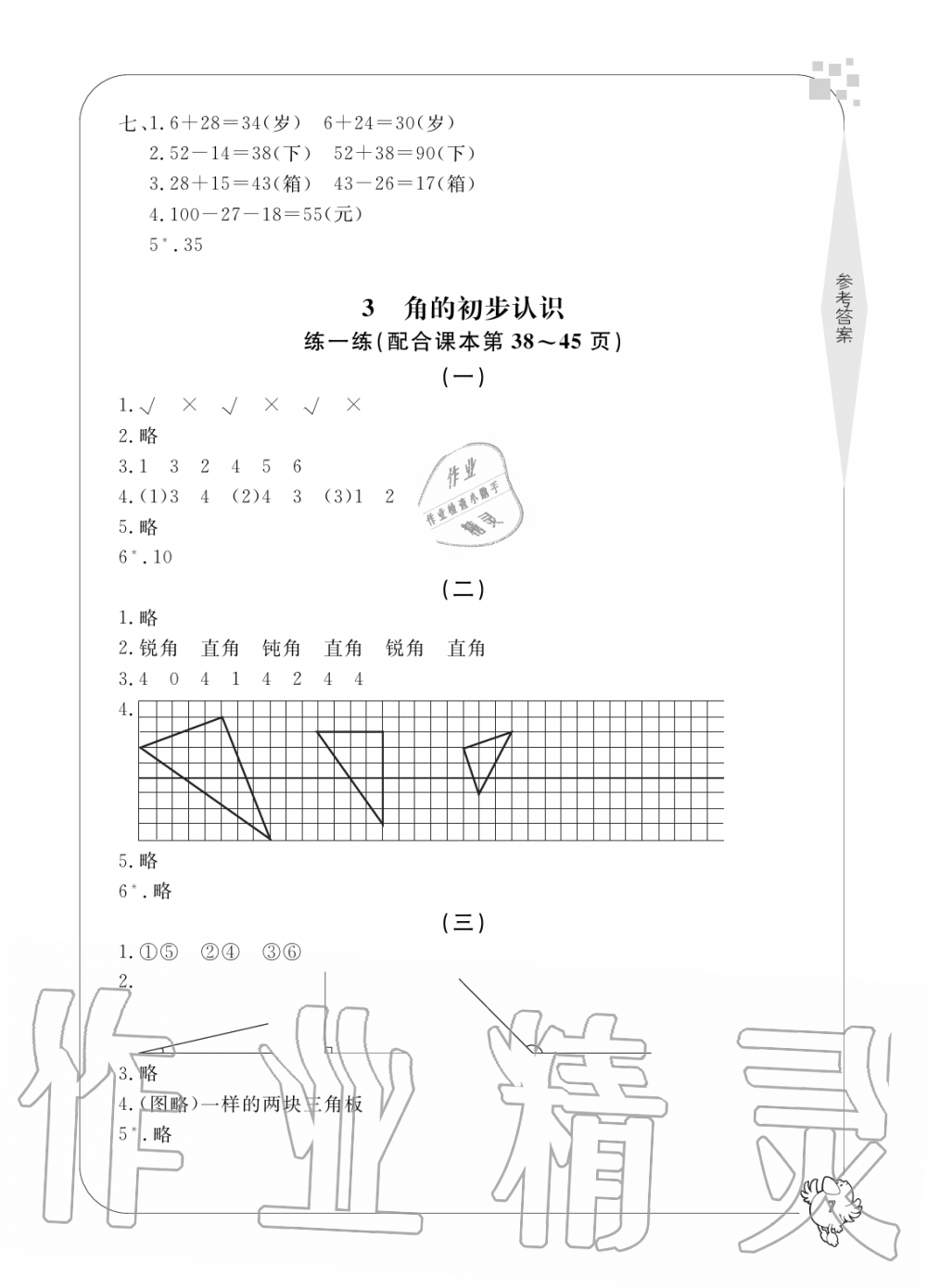 2019年新課標(biāo)學(xué)習(xí)方法指導(dǎo)叢書二年級(jí)數(shù)學(xué)上冊(cè)人教版 第7頁(yè)