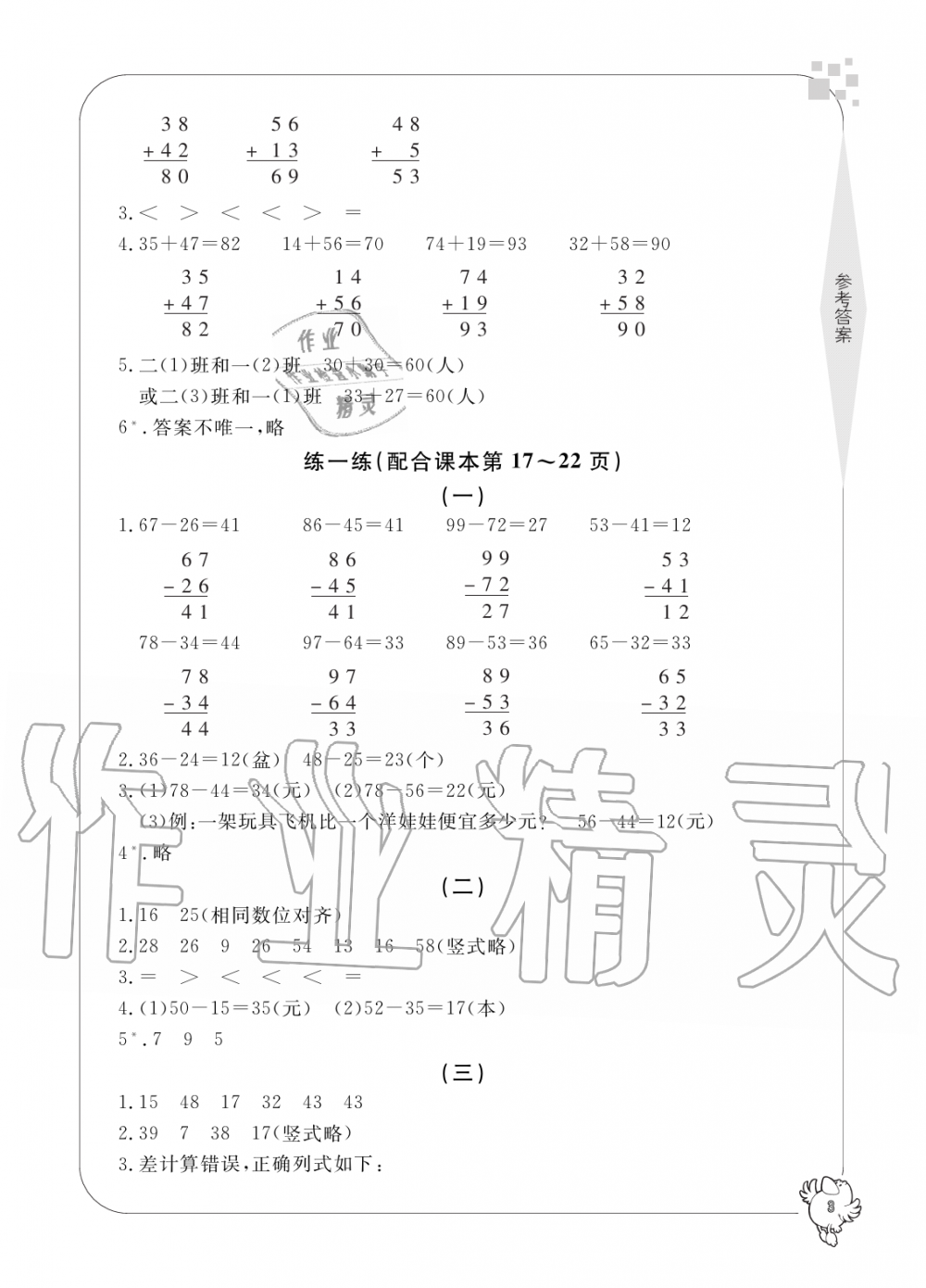 2019年新課標學習方法指導叢書二年級數(shù)學上冊人教版 第3頁