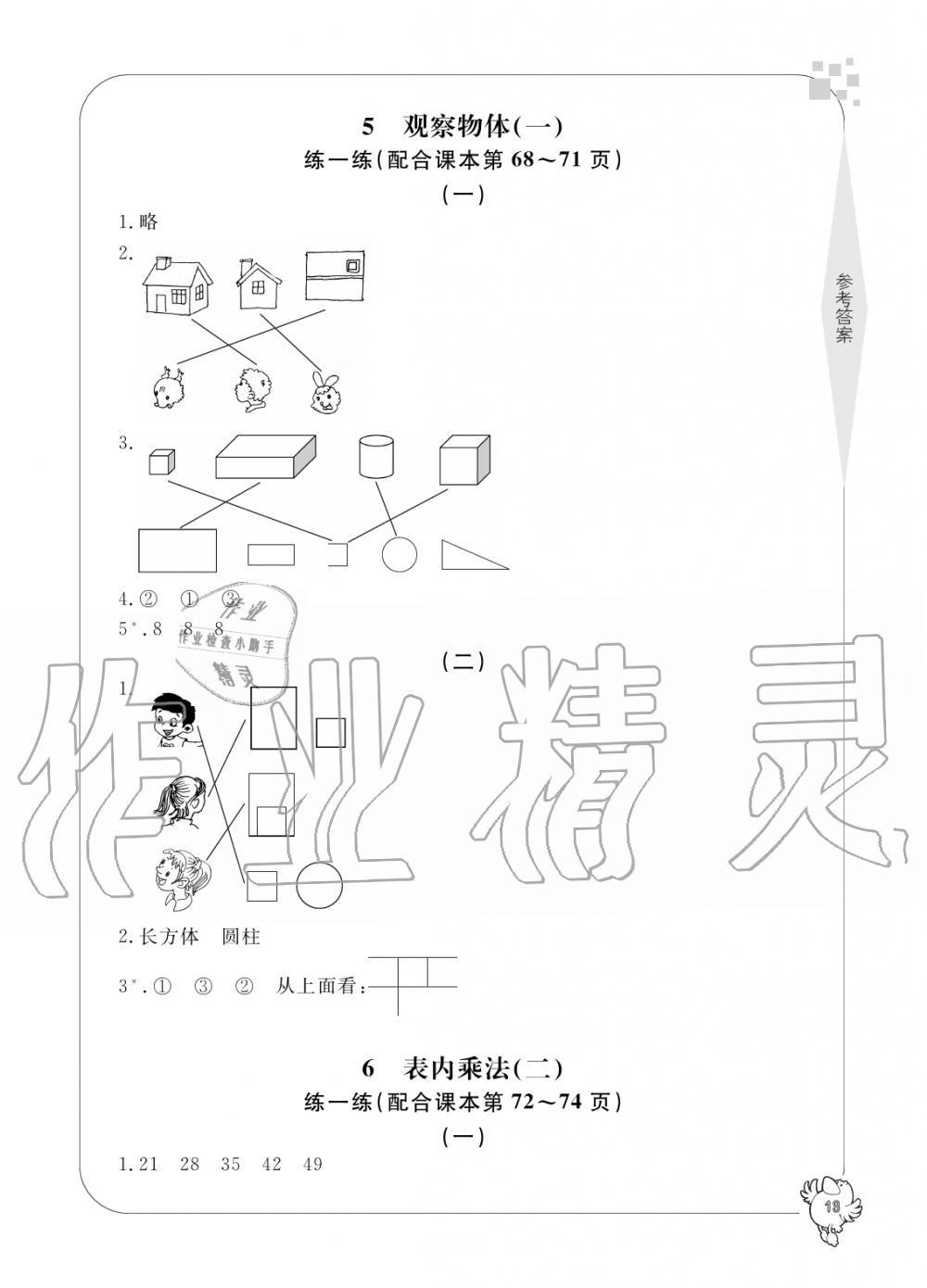 2019年新課標學習方法指導叢書二年級數(shù)學上冊人教版 第13頁