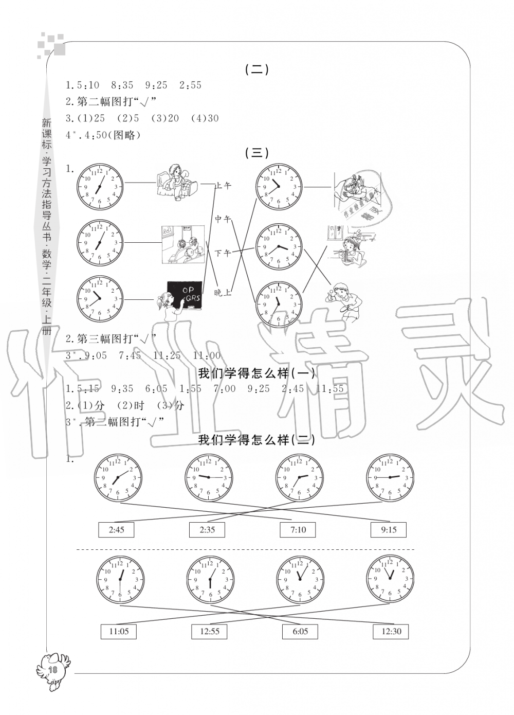 2019年新課標學習方法指導叢書二年級數(shù)學上冊人教版 第18頁