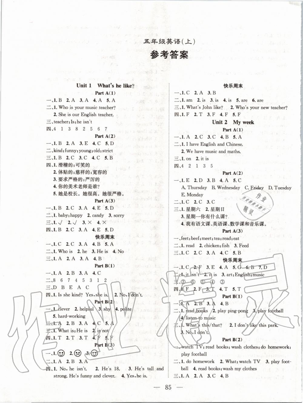 2019年優(yōu)質(zhì)課堂快樂(lè)成長(zhǎng)五年級(jí)英語(yǔ)上冊(cè)人教版 第1頁(yè)