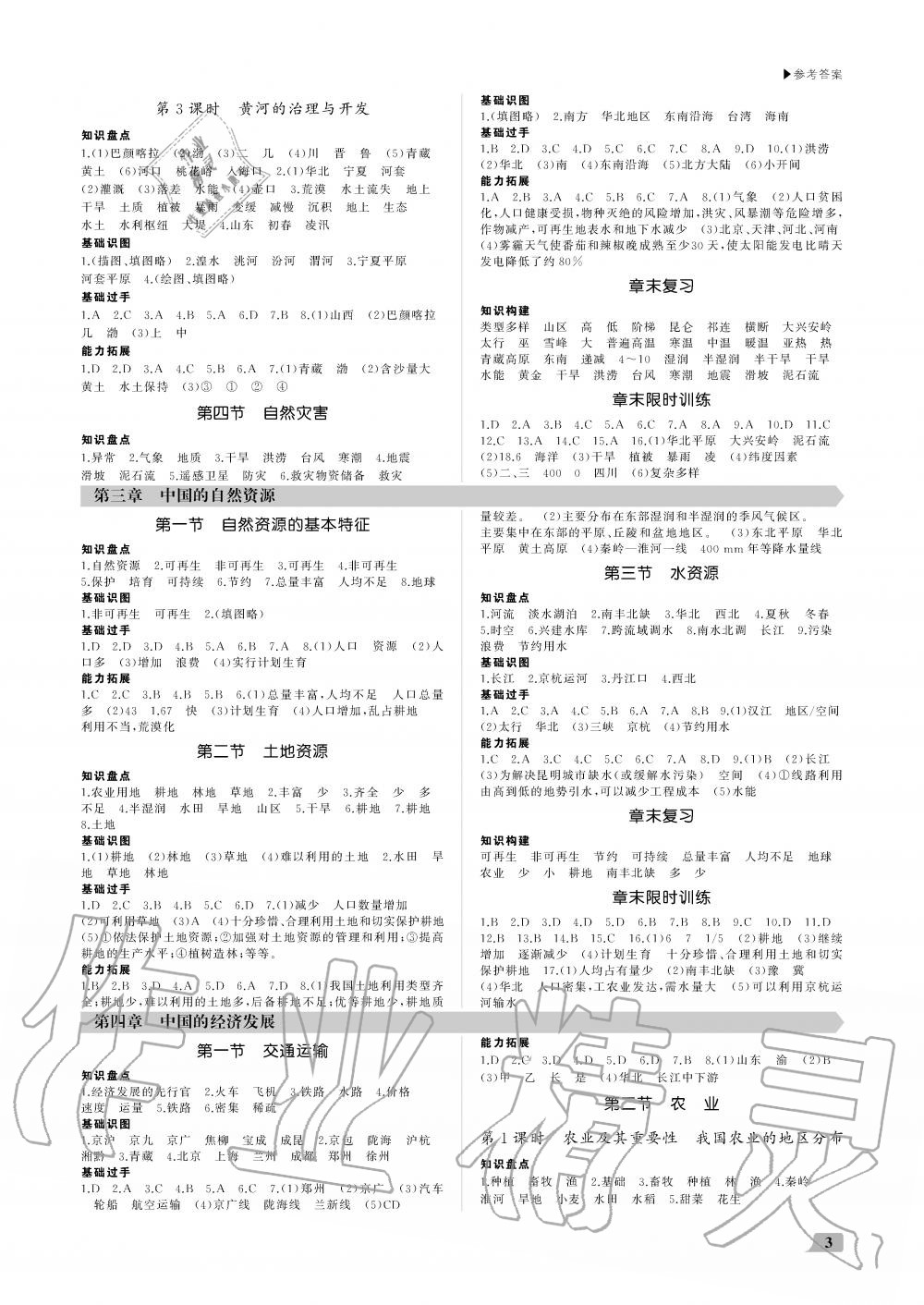 2019年超越訓(xùn)練八年級(jí)地理上冊(cè)人教版 第3頁