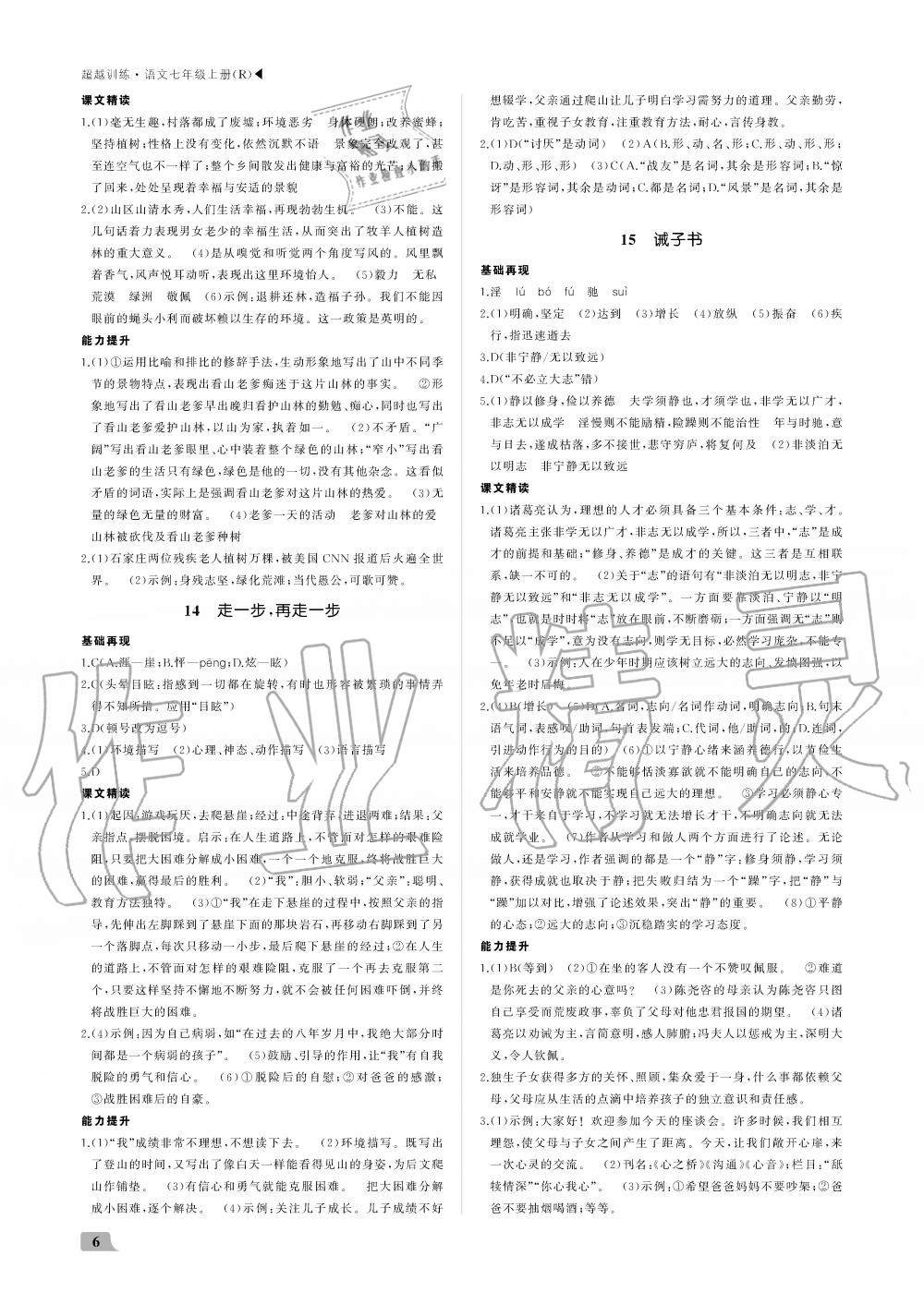 2019年超越訓(xùn)練七年級(jí)語(yǔ)文上冊(cè)人教版 第6頁(yè)