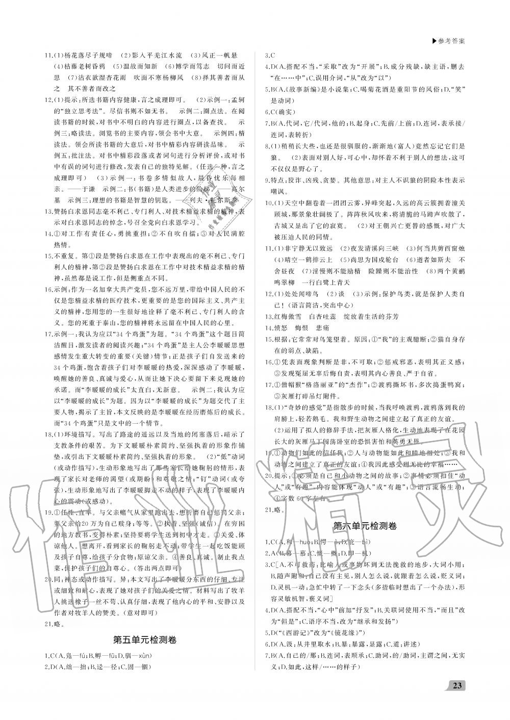 2019年超越訓(xùn)練七年級(jí)語(yǔ)文上冊(cè)人教版 第23頁(yè)