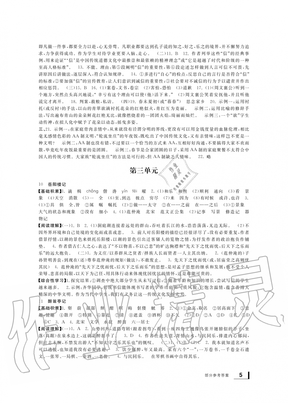 2019年新課標(biāo)學(xué)習(xí)方法指導(dǎo)叢書九年級語文上冊人教版 第5頁