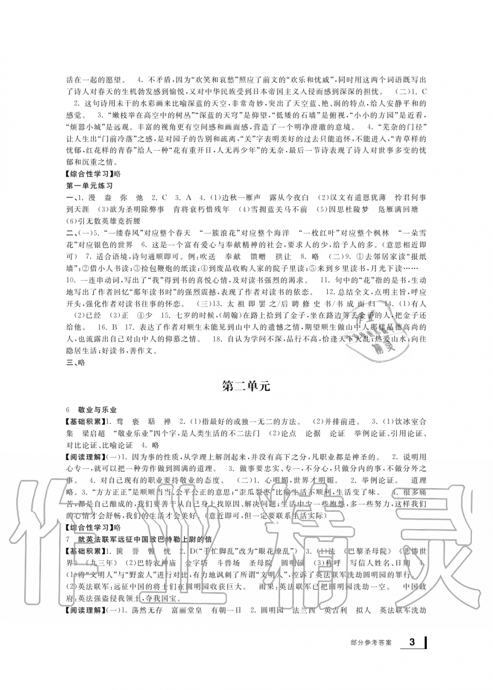 2019年新課標(biāo)學(xué)習(xí)方法指導(dǎo)叢書九年級語文上冊人教版 第3頁