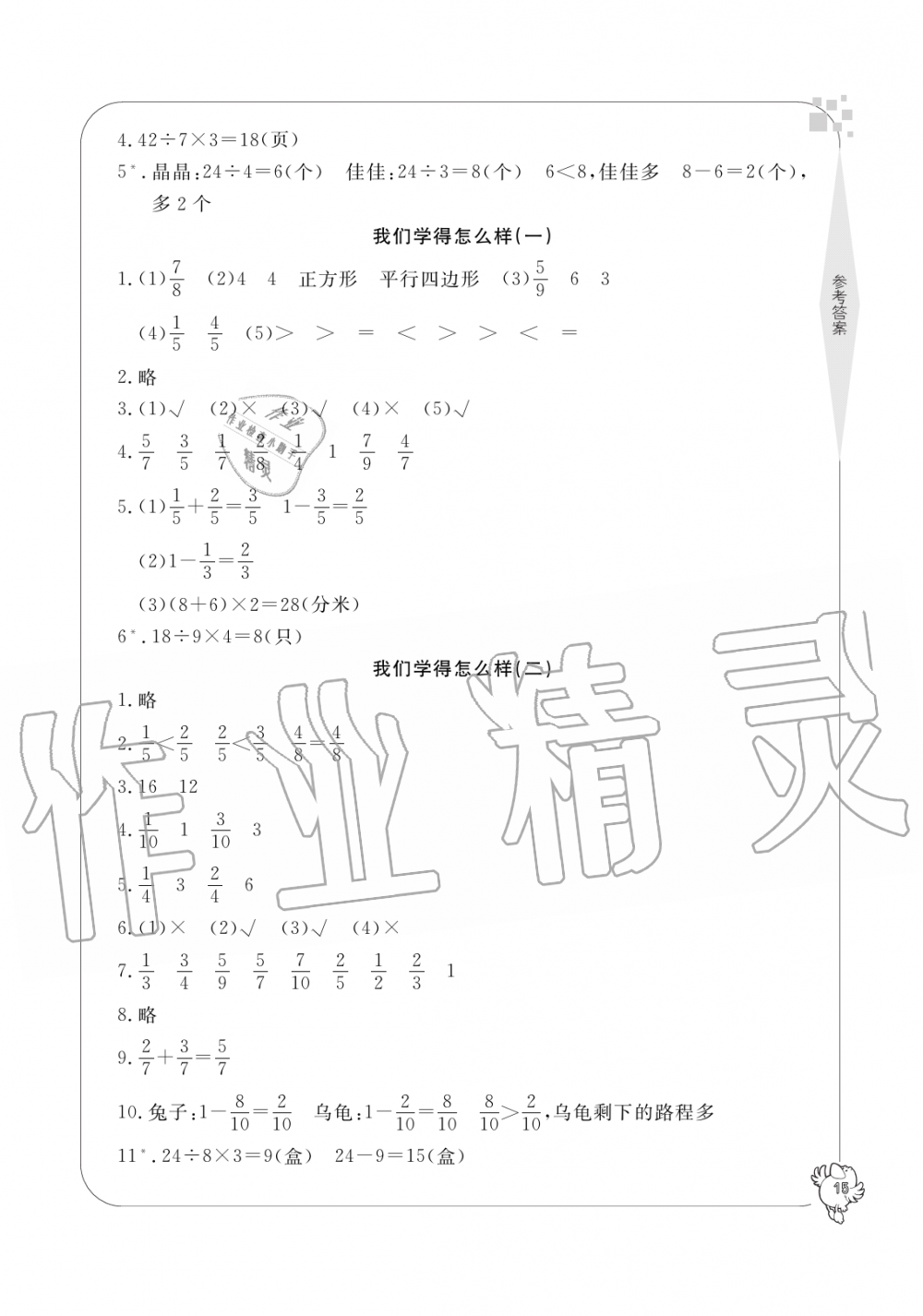 2019年新課標(biāo)學(xué)習(xí)方法指導(dǎo)叢書三年級(jí)數(shù)學(xué)上冊(cè)人教版 第15頁(yè)