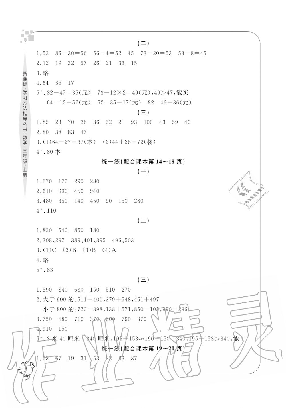 2019年新課標(biāo)學(xué)習(xí)方法指導(dǎo)叢書三年級數(shù)學(xué)上冊人教版 第2頁