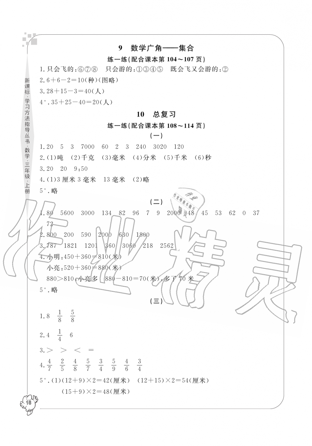 2019年新課標(biāo)學(xué)習(xí)方法指導(dǎo)叢書(shū)三年級(jí)數(shù)學(xué)上冊(cè)人教版 第16頁(yè)